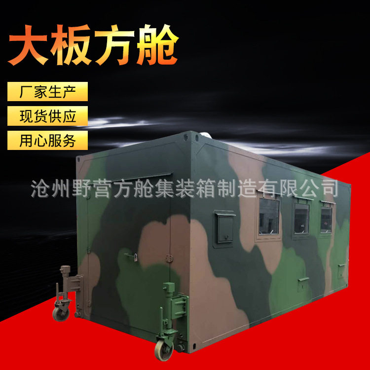 大板方舱集装箱 玻璃钢车厢 特种集装箱 污水处理箱 集装箱住房