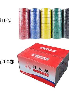 九鸟电工胶布电线RKL整箱防冻水PVC电工胶带头卷防绝大缘胶带耐高