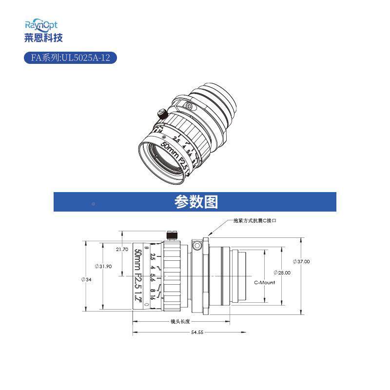 莱恩mUL5025PKT工-12光圈F2.5抗震5C口0m定焦业镜头FA光学无畸变