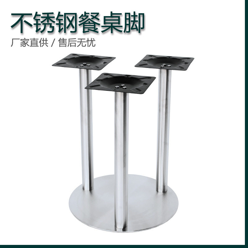 不锈钢三柱圆桌餐桌腿底座