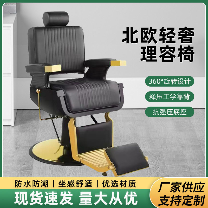 理发店轻奢旋转升降理容椅