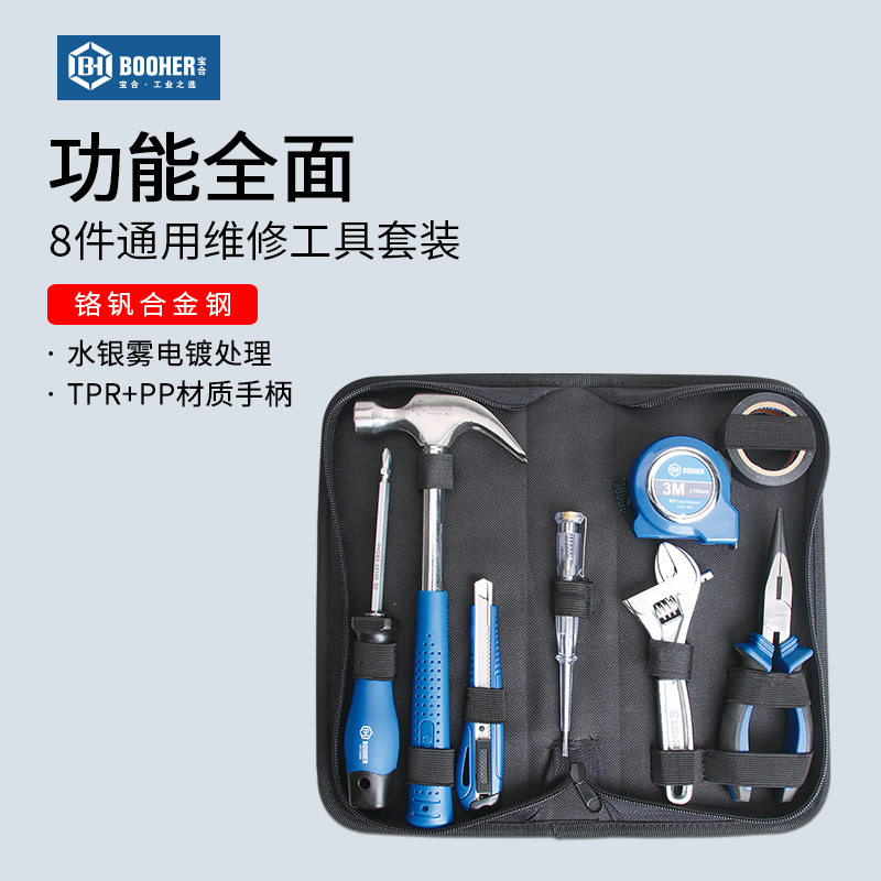 宝合8件通用家用安装维修工具包
