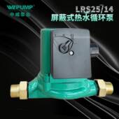 LRS50 增20中威业W泵TZNPLUMP地暖冷热循环太阳能空气能压泵自动