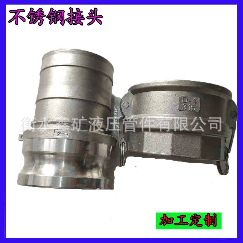 D型扳把式快速接头DN125/150阴阳端胶管水管软管油罐输油管活接