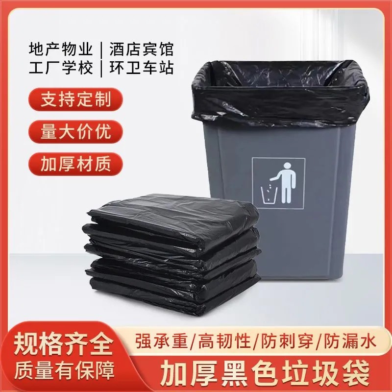 加厚物业平口大垃圾袋 240升桶用120*140大号分类塑料垃圾袋子