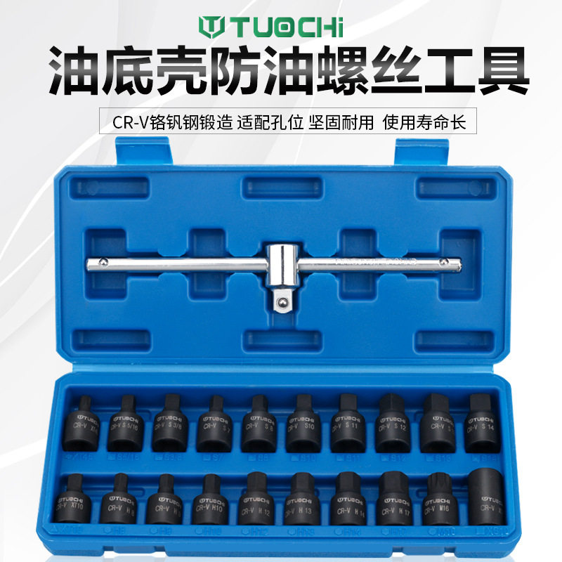 汽车油底壳放油螺丝拆卸套筒扳手