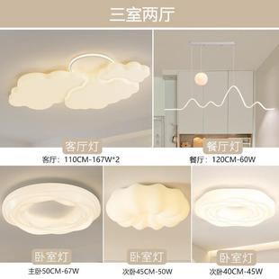 EYV全谱奶油风客厅灯创意云朵全屋灯套餐组合大厅光吸顶装 灯家具