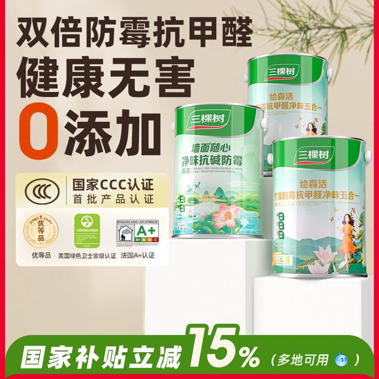 抗甲醛内墙自刷白色乳胶漆