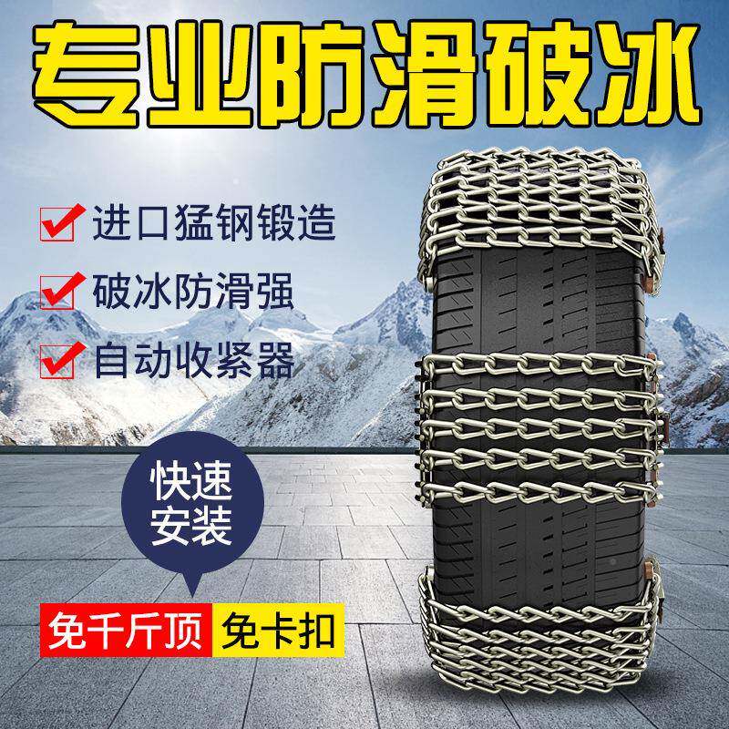 汽车防滑链轿车suv包车轮胎铁EKP自动面收链紧通用型五道链链雪地