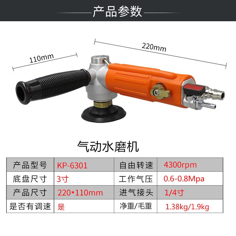 高宝气动磨机3寸动风机石材打磨机注水式KP-6301水研磨机磨光抛光