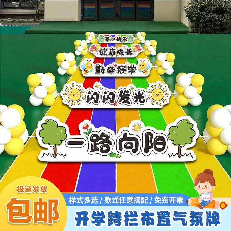 幼儿园开学仪式感氛围装饰场景布置门口户外新生入园典礼跨栏板