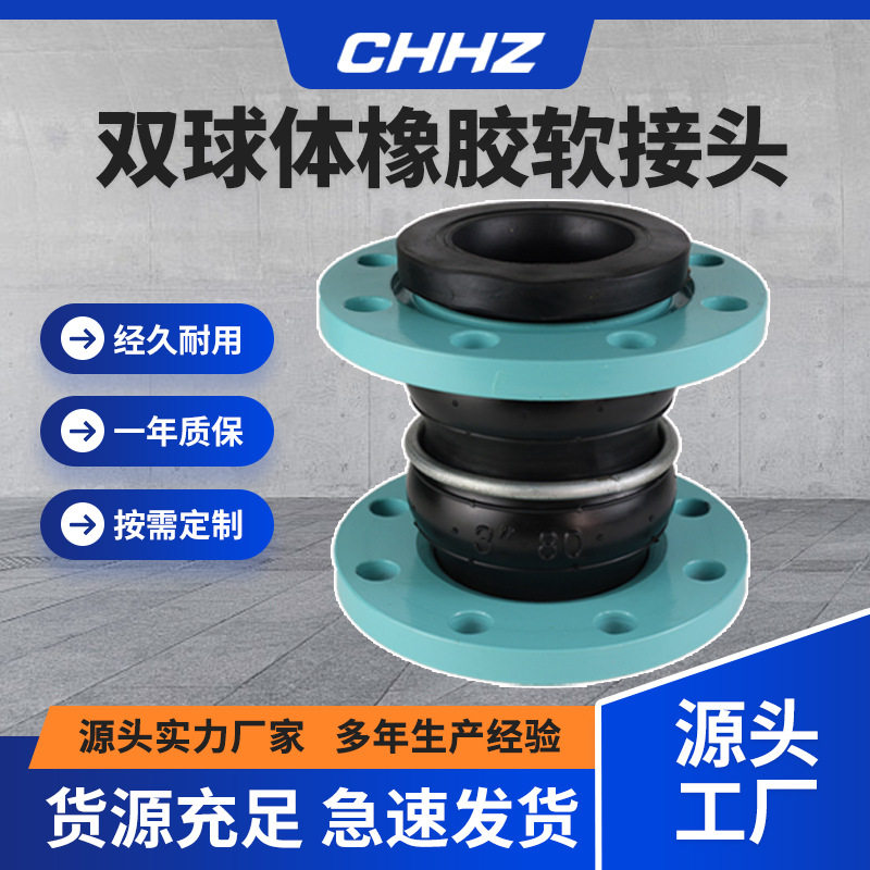 KST双球体橡胶接头减震膨胀节