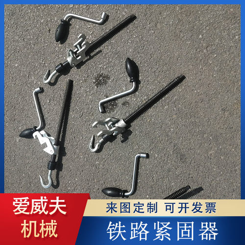 手动防溜紧固器  火车防溜紧固器 铁路防溜紧固器 人力紧固器