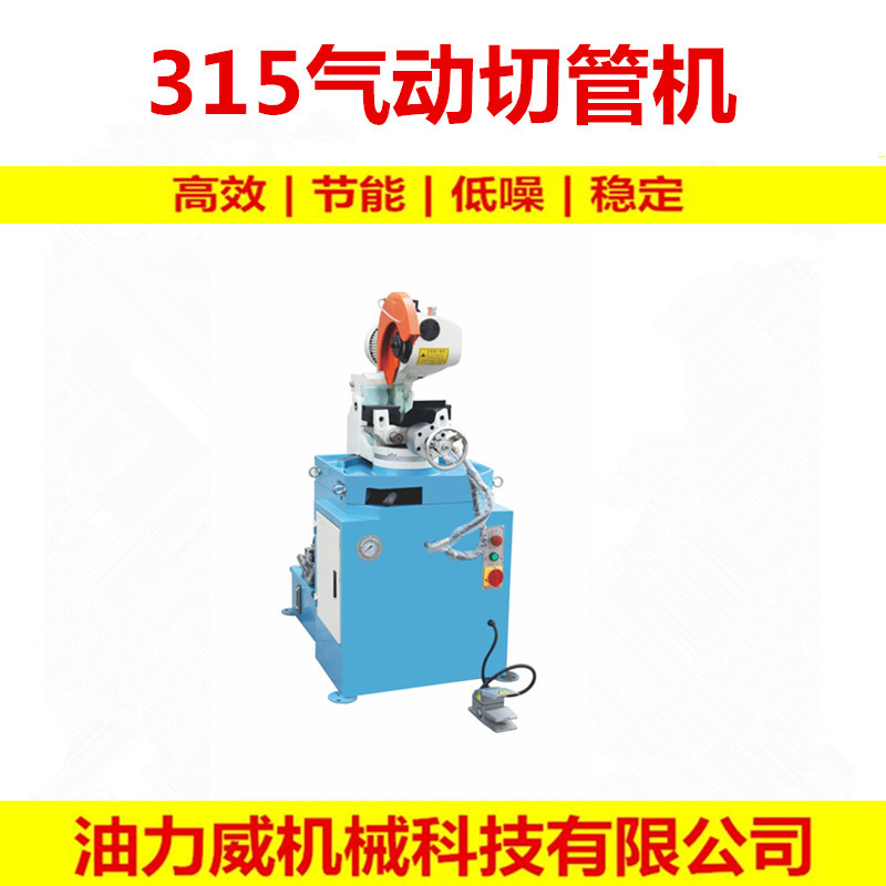 气动数控无毛刺切管机