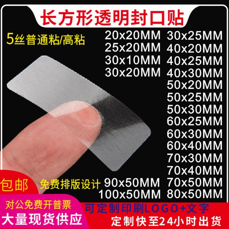 5丝透明长方形印字不干胶封箱贴