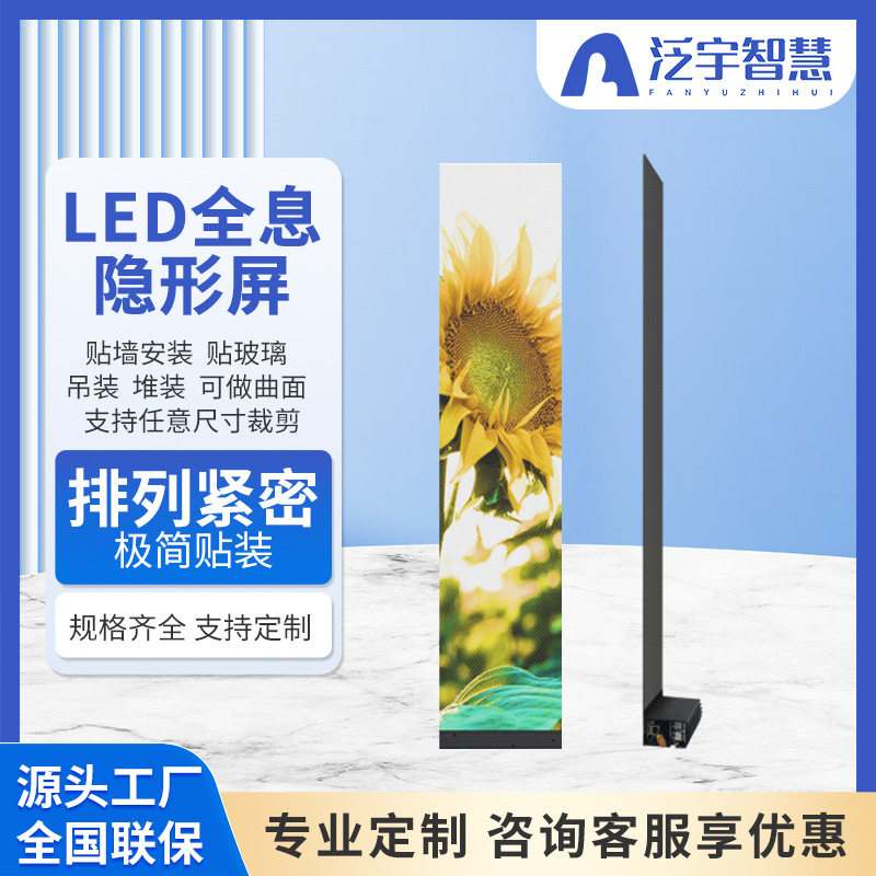 全息LED透明室内高清显示屏
