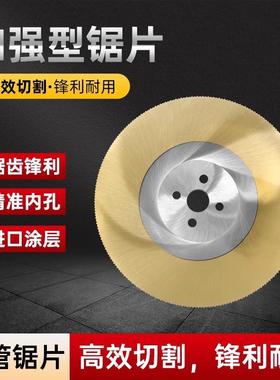 机削铁圆用锯超A高速锯钢专NDF用片进口钨钢W5切管片机切割片工业