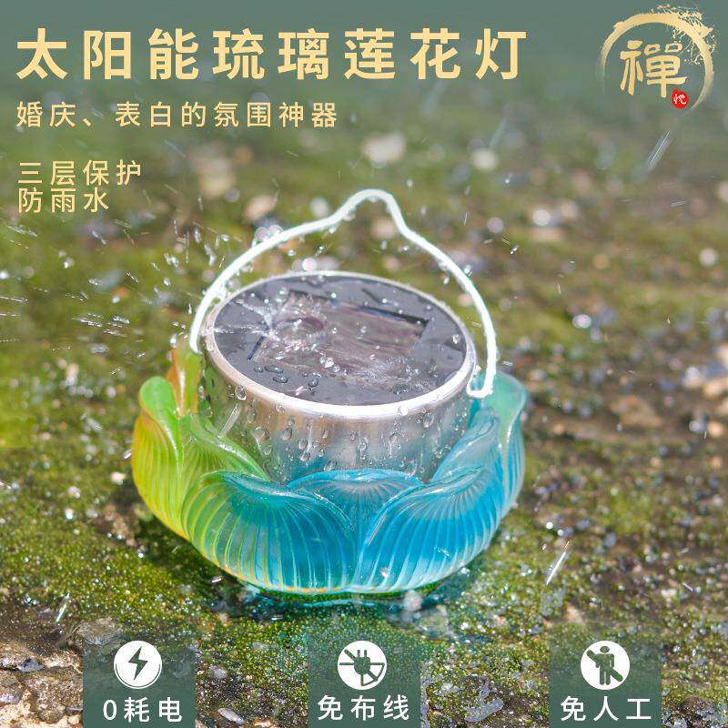 古法璃莲花太阳能充LAP电小夜灯防水中式琉家居外新装饰感应LE户D