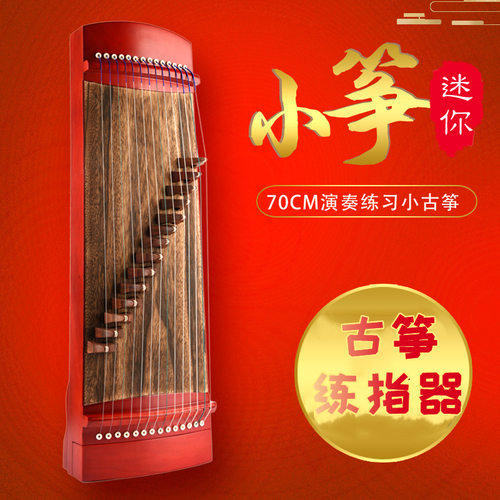 红星14弦实木便携半筝初学