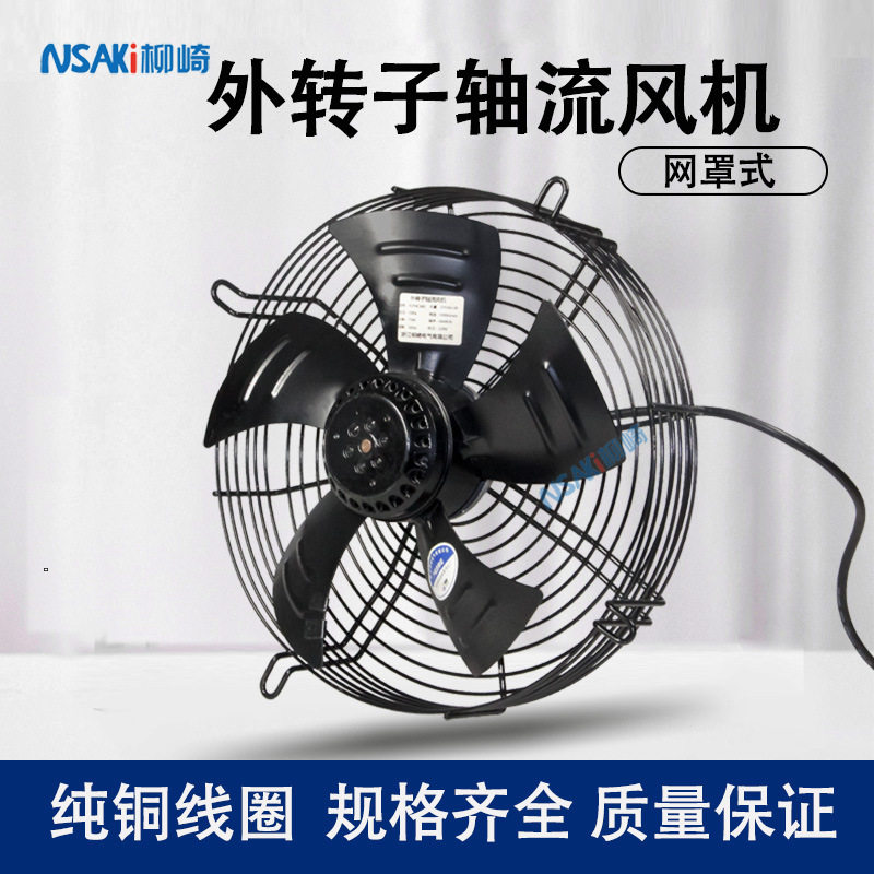 网罩外转子轴流风机220V耐高温