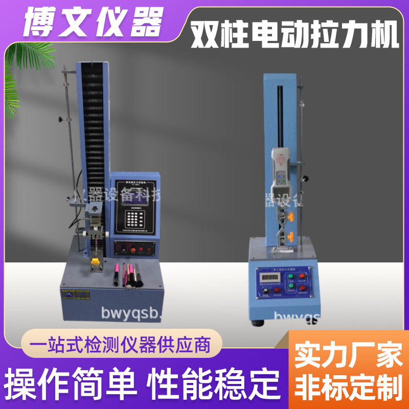 塑料薄膜铝合金电动双柱拉力测试台 数显电子拉力试验机厂家