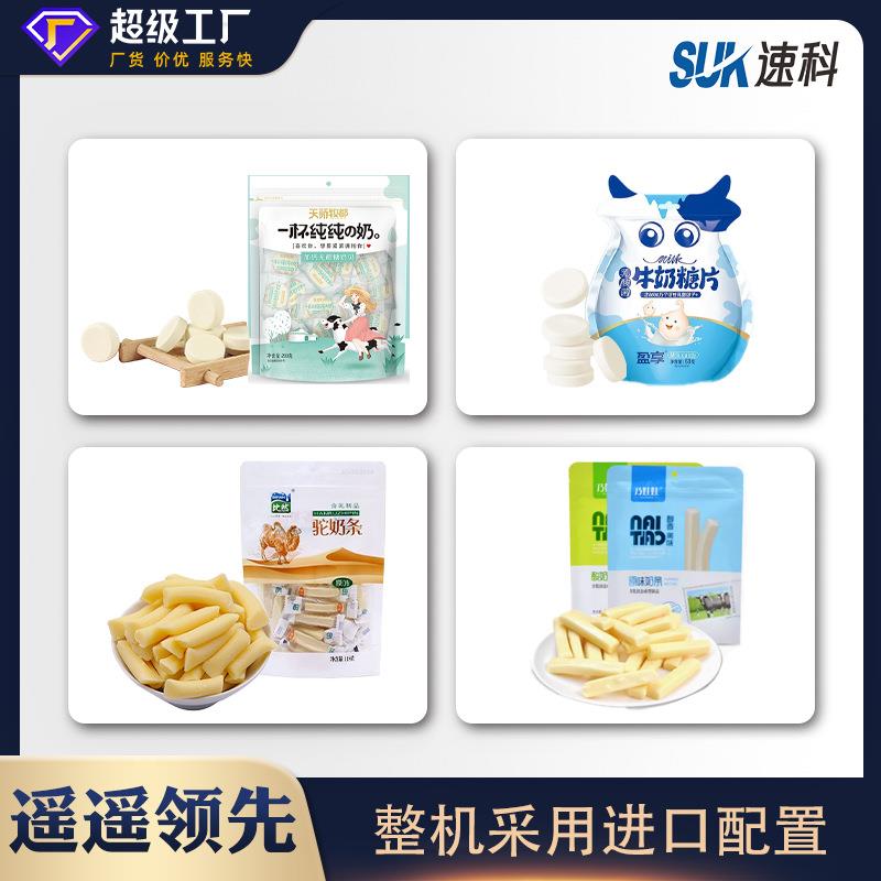 全自动奶品包装机干奶奶棒羊奶球酪称量重定分装制机给袋GGT式包