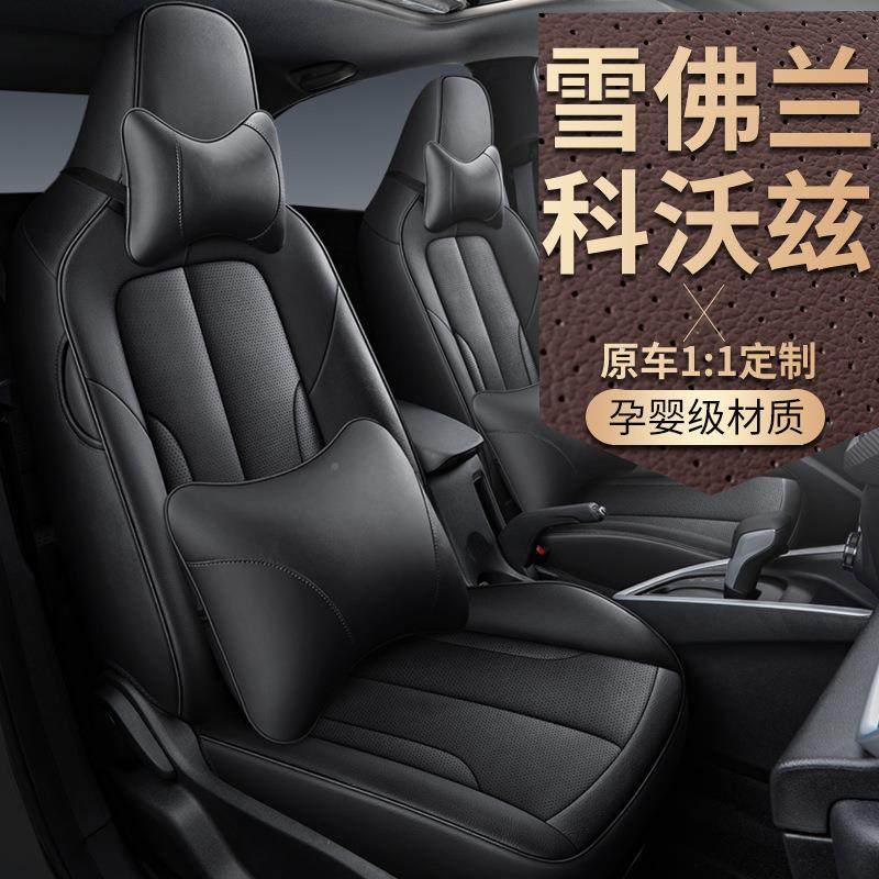 全兰包围汽车座套四季科沃全兹雪佛LEG专专用座车垫座椅套皮坐垫