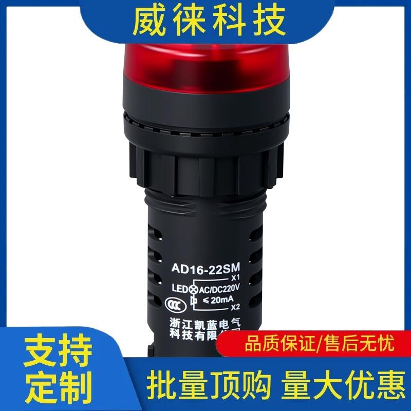 ~释声音闪光声光蜂鸣放器Ad16-22SRKWm报警22mm12议V24V110V220V