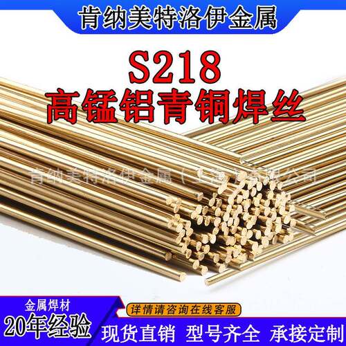S218高TUI锰铝青铜焊丝CSu6338tERCuMnNAl气保盘丝氩弧直i条焊铜