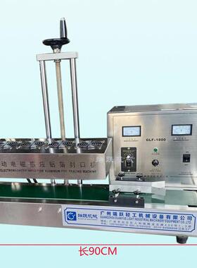 自电全13627磁感应铝箔封口机机蜂蜜瓶子封口机铝片封瓶塑料动瓶