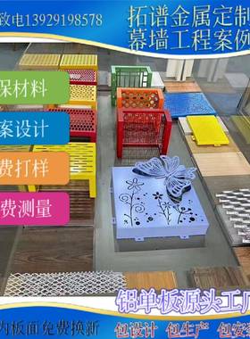案厂家铝直QGL供镂空雕刻铝单板图颜色属雕花单板幕墙工程项目金