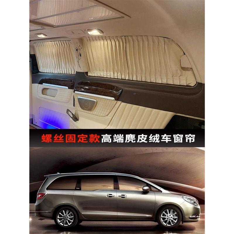 1115G别克L825S胖阳头鱼麂皮绒汽车窗帘533遮光帘专用私密-防晒帘