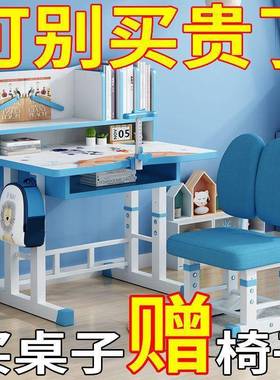 儿家童书桌学习写字学生作降57408可业课桌组合用升椅套装