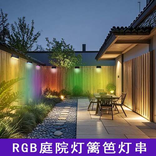 花户外防水庭院灯园篱笆墙布置装饰明装RG围灯B串SVR灯带氛围灯
