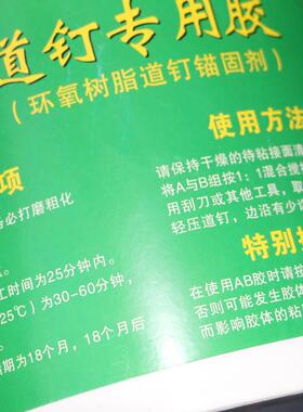 AB胶钉胶水钉盲道UJS胶水道交通设免施