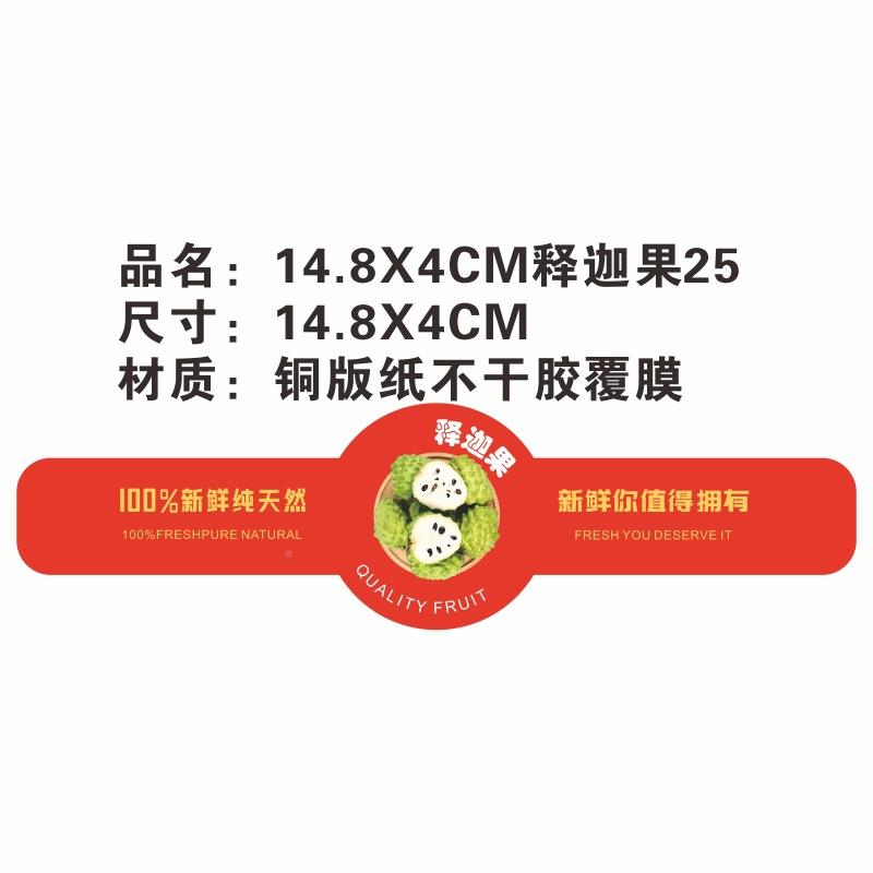 奶油释迦释迦果贴纸铜果版纸不干释胶覆膜新鲜释迦果LYG品精迦果