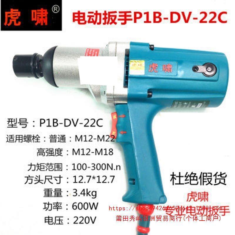 V虎啸220电动扳手电动风炮炮冲德击扳手套筒电动汽修工具风RLV套