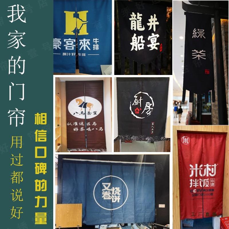 LO口GO定制门帘日防式油烟厨房餐厅饭F5M5T59H店卫生间出餐性个装