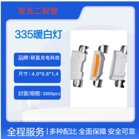 LED光源335侧面冰蓝LED灯珠335粉红 反极芯片 335高亮贴片灯珠