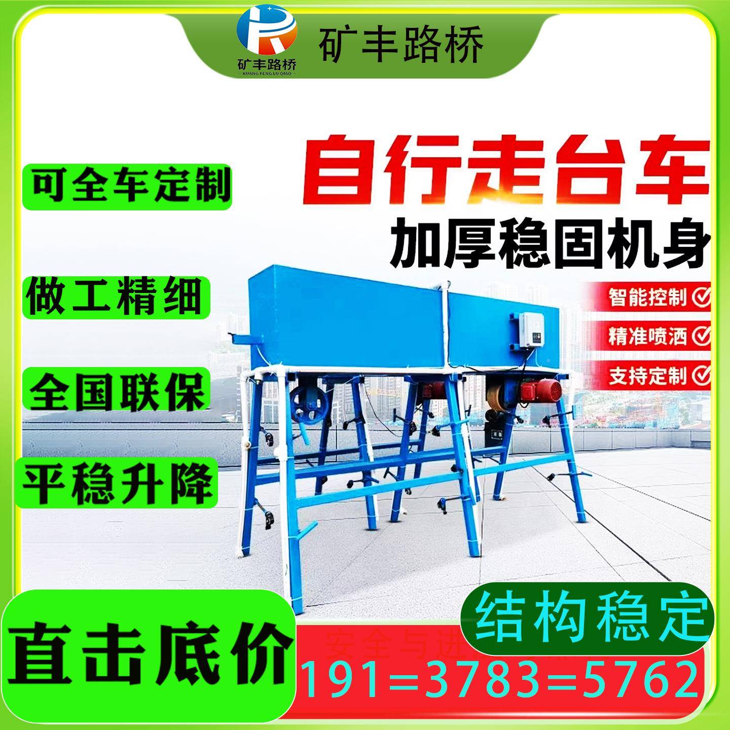 水护栏无品牌/喷淋泥养护防撞墙护全栏喷淋护台车高速桥养梁自动