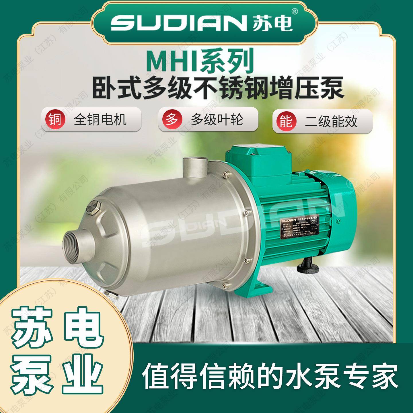 H805苏电泵业SUIDIAN耐高温不锈钢用家增压泵热循MLRF环泵