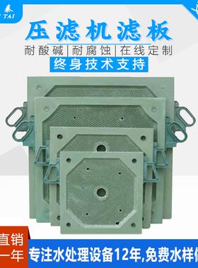 板框压滤机过滤35914耐酸碱高高温压隔膜耐压板滤机压滤板