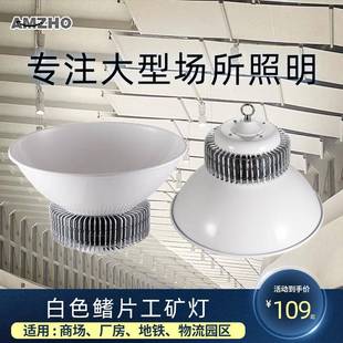 超亮鳍工ASR矿灯led工厂灯节球体能灯广州厂房仓片库育馆工业
