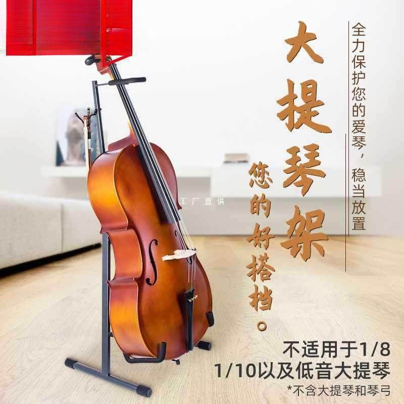 式大提琴音架吉LSO他架立式支架琵家用落地架子琶中阮便携低放置
