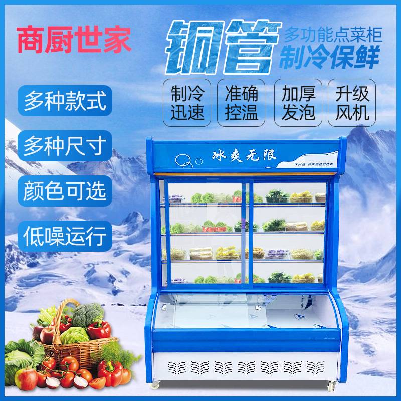 饭店点菜柜 麻辣烫展示柜商用水果保鲜柜 冷藏冷冻立式冰箱冷柜