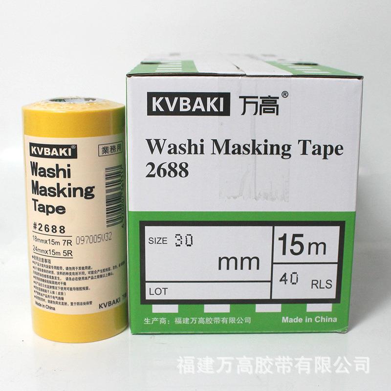 高粘用和纸内胶带分色胶带室装喷漆汽车遮无蔽专胶带不易残修胶