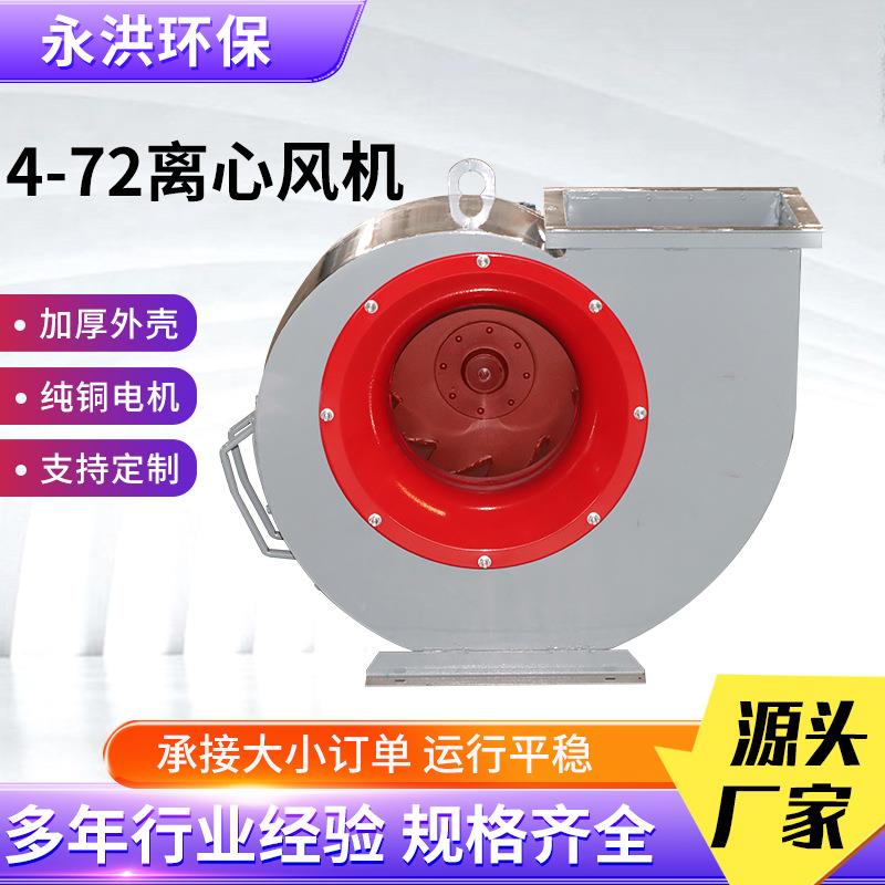 4-72NVT离心风机工业厨房心静音烟通风机排风除尘抽风机通风设备