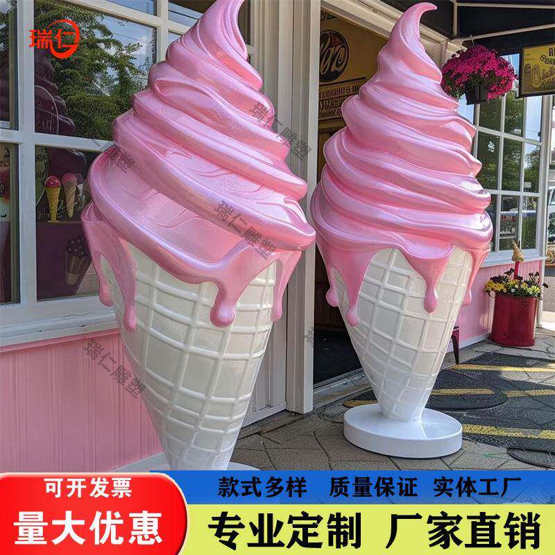 网红仿真筒冰激凌模型展示冰甜淇商淋大件场摆美陈装饰OOW玻璃钢