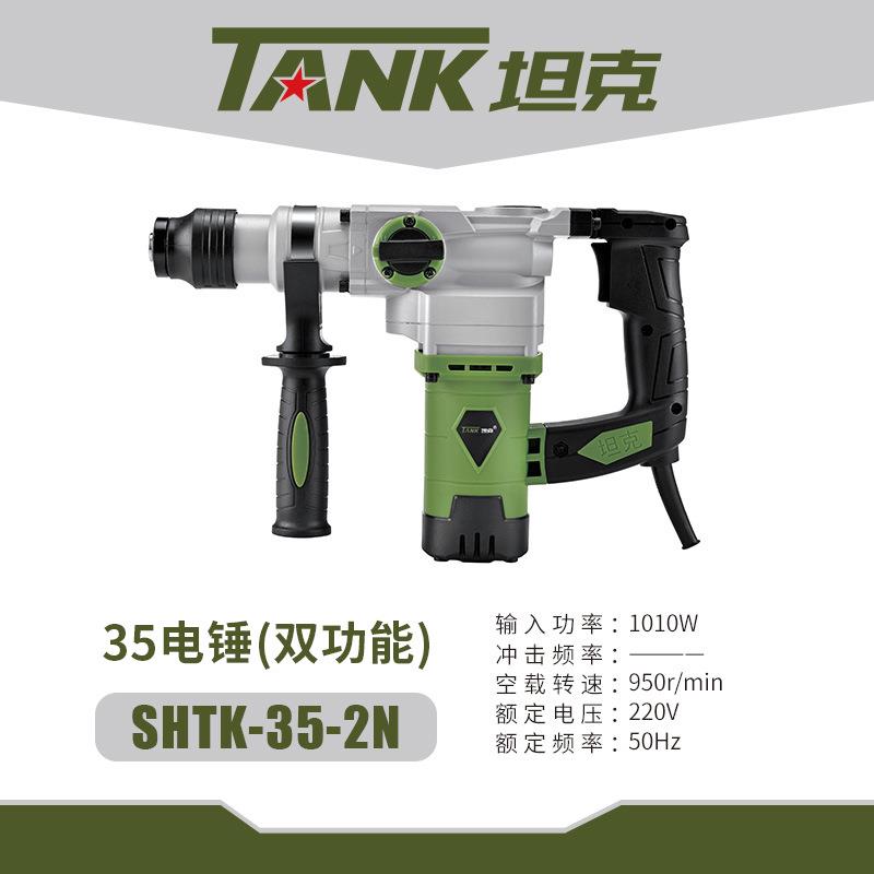 坦TB-63357克电锤锤冲击钻两用双用电安全带离合加大气缸C2052/C2