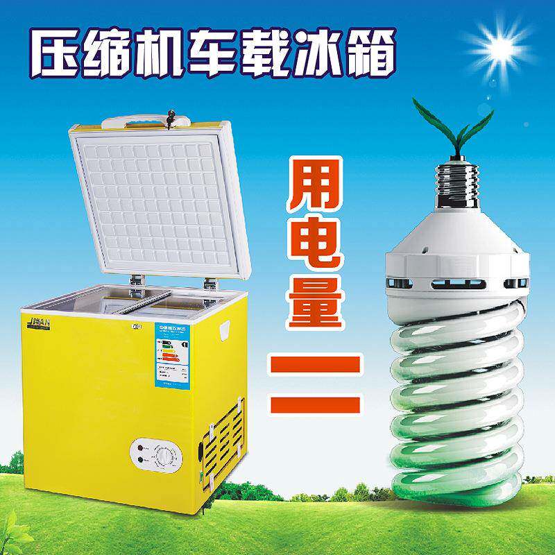 供80L太阳能柜流冷12V24V直/车载冰箱580冰箱厂家直销